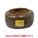 タカショー 『2個セット価格』 棕梠縄エコランド 3mmX500m 赤 しゅろ縄 誘引 結束 天然素材