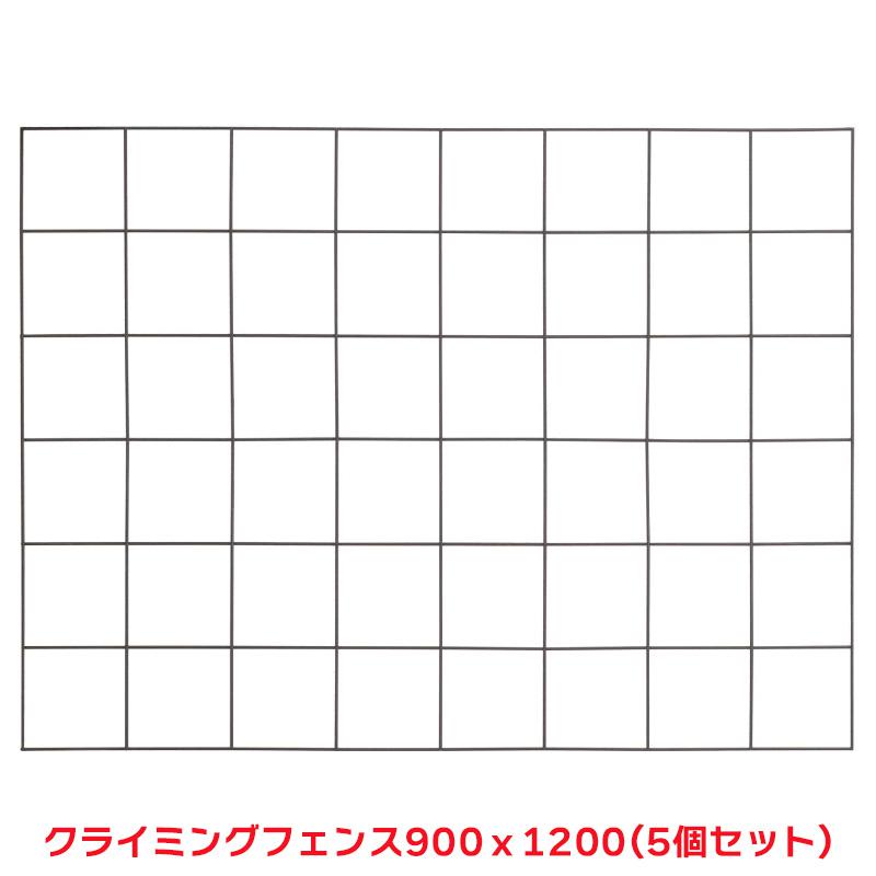 格子状のシンプルデザイン【特徴】・スチールワイヤー製・専用金具で支柱を取り付けることで様々な用途に使えます【仕様】・サイズ：約幅90x高さ120x厚さ1cm・重量：約2.4kg・カラー：ブラウン・材質：スチール(パウダーコーティング)・入数：5枚