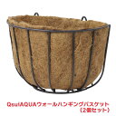 タカショー 『2個セット価格』 PQA-02 Qsui AQUA ウォールハンギングバスケット プランター ハンギング