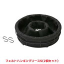 タカショー 『2個セット価格』 PFW-01S フェルト ハンギングリース S ハンギング 鉢 プランター