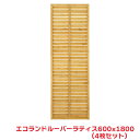 タカショー 『4枚セット価格』 EWL-618 エコランド ルーバーラティス 600X1800 ラティス フェンス 天然木