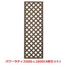 タカショー 『4枚セット価格』 PWL-618 パワーラティス 600X1800 ラティス フェンス