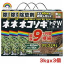 レインボー薬品 ネコソギトップW粒剤 3kgx3個セット 園芸薬品 除草剤 粒状除草剤 ササ ススキ 長期効果持続