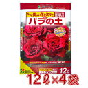 花ごころ バラの土 12Lx4袋 培養土 ガーデニング 園芸用土 バラ専用 簡単 初心者向け 木質堆肥 赤玉土 元肥入り