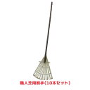 タカショー 『10個セット価格』 CBB-02 職人芝用熊手 清掃用品 竹ほうき くまで
