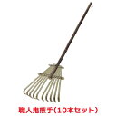 タカショー 『10個セット価格』 CBB-03 職人鬼熊手 清掃用品 竹ほうき くまで