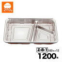 【ケース販売】弁当容器 本体 Z-8-1 DX 100入×12袋(1200入) シーピー化成 Pセンター 使い捨て 容器 テイクアウト容器 業務用 お祭り