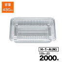 【ケース販売】フードパック 大深 嵌合タイプ H-1-A(N) 透明 100入×20袋(2000入) シーピー化成 Pセンター 使い捨て 容器 テイクアウト容器 業務用 お祭り