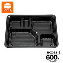 【ケース販売】弁当容器 本体 新CZ-23 BS黒 50入×12袋(600入) シーピー化成 Pセンター 使い捨て 容器 テイクアウト容器 業務用 お祭り