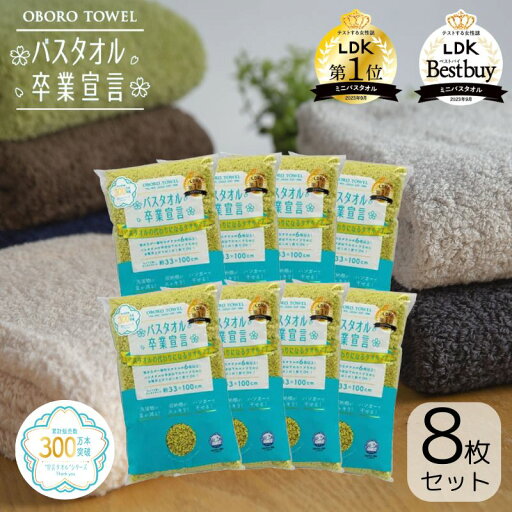 \次回から使える!レビュー投稿で初回500円クーポン特典! 【即納在庫品】バスタオル卒業宣言 ピスタチオグリーン 8枚セット タオル 33x100cm コンパクト 吸水 やわらかい 小さめ バスタオル 日本製 本多タオル 卒業宣言 \次回から使える!レビュー投稿で初回500円クーポン特典! 【即納在庫品】バスタオル卒業宣言 ピスタチオグリーン 8枚セット タオル 33x100cm コンパクト 吸水 やわらかい 小さめ バスタオル 日本製 本多タオル 卒業宣言