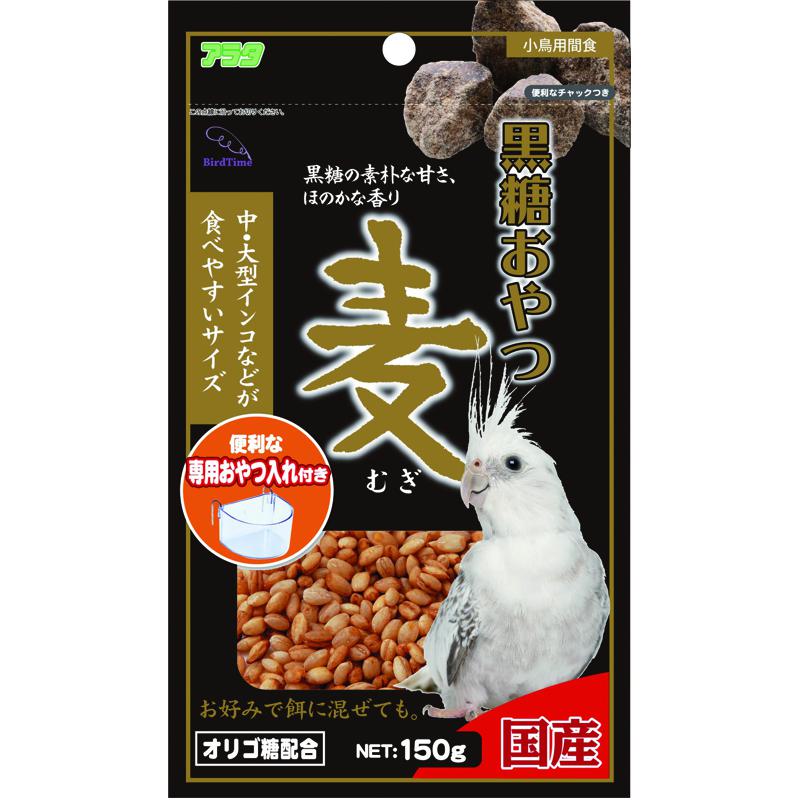 バードタイム 黒糖おやつ 麦 150g アラタ