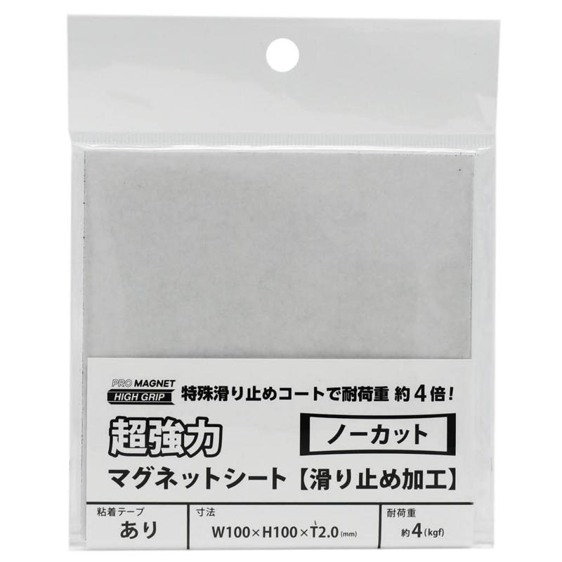 超強力マグネットシート 滑り止め加工 粘着付 黒 100×100mm マグエックス (AGWF-1)
