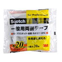 一般用両面テープ 20mm×20m スリーエム (PGD-20)