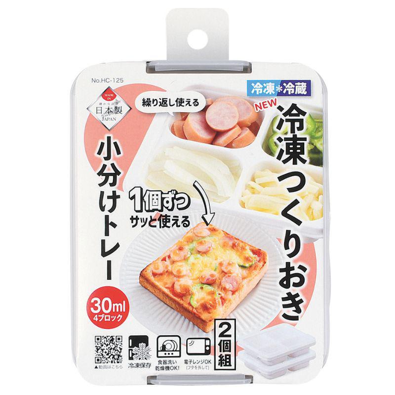 パール金属 NEW冷凍つくりおき小分けトレー30×4ブロック 2個組 HC-0125