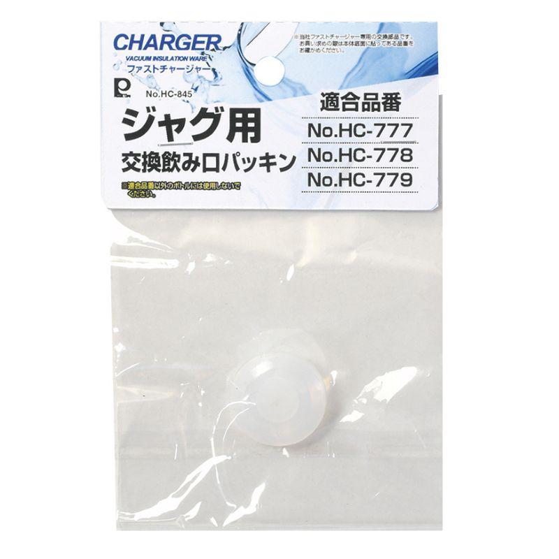 パール金属 ファストチャージャー ジャグ用交換飲み口パッキン HC−0845