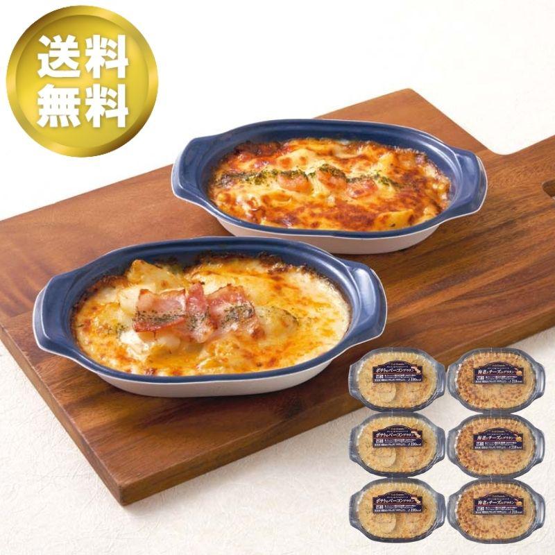 お歳暮ギフト おうちで本格派 グラタンセット おうちで美味 グルメ