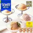 父の日 ギフト 送料無料 T.D.Early リッチアイス RIT-8