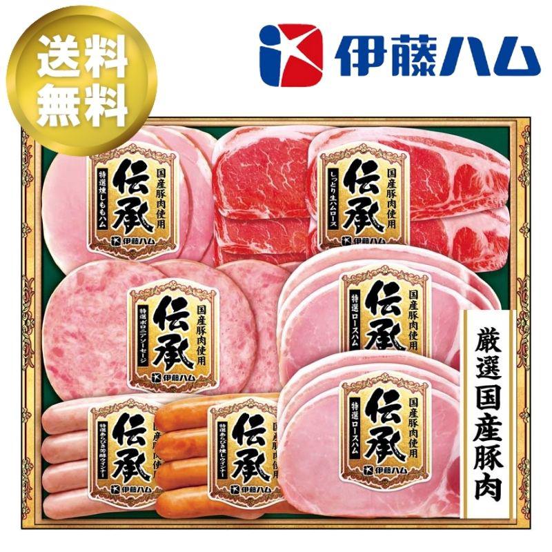 お歳暮ギフト 伊藤ハム 国産伝承バラエティギフト ハム グルメ 特選ボロニアソーセージ 特選燻しももハ..