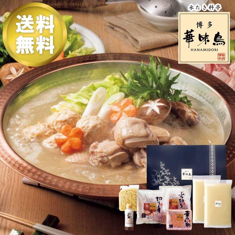 お歳暮ギフト 「博多華味鳥」水たきセット 鍋 グルメ 名店