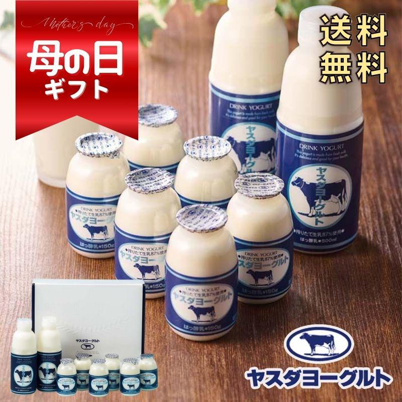 母の日ギフト ヨーグルト ヤスダヨーグルトギフト モンドセレクション最高金賞 お菓子&スイーツ 送料無料 G1950