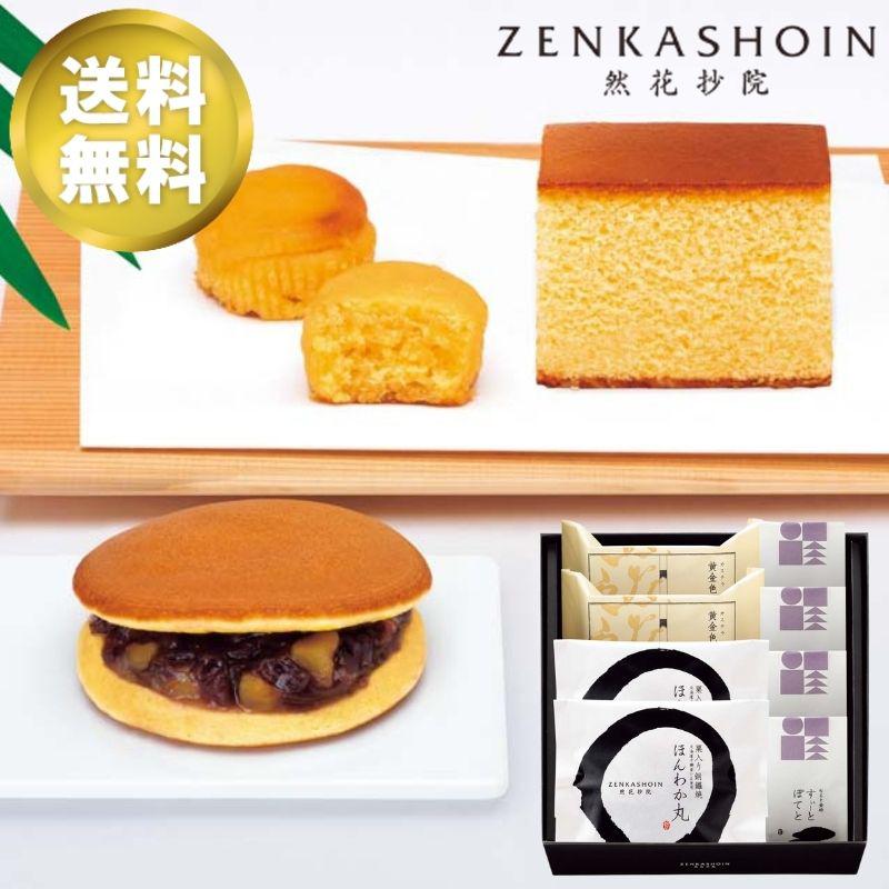 お歳暮ギフト 「ZENKASHOIN」丹ノ箱 老舗・名店 スイーツ