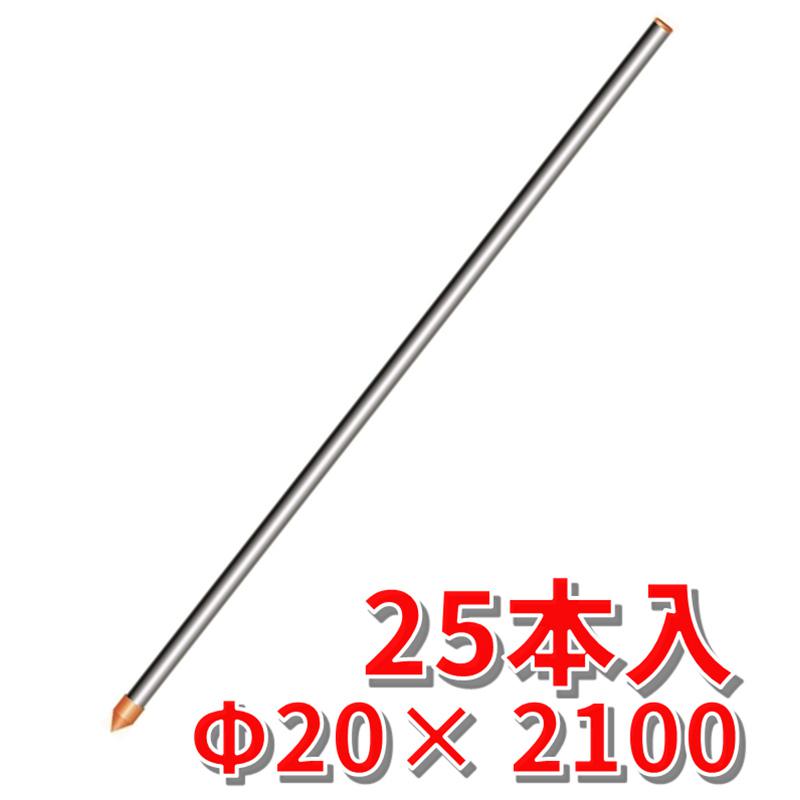 アポロ FRPポールN 25本セット φ20x2100 AP-FR20-2100 電気柵 害獣被害 防獣 部品 イノシシ ポール セット