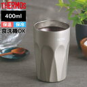 真空断熱タンブラー シャンパンゴールド 食洗器OK 保冷 保温 JTC-400 0.4L 400ml 結露しにくい 熱くならない