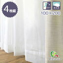 カーテン 4枚セット 厚地&レース トロン アイボリー ミラータイプ ウォッシャブル 100×200 アレンザ バローオリジナル