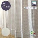 カーテン カラフルワッフル シード ベージュ ウォッシャブル 100×200 2枚組 アレンザ バローオリジナル