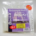 Black-X スターターキット ベタ B-blast