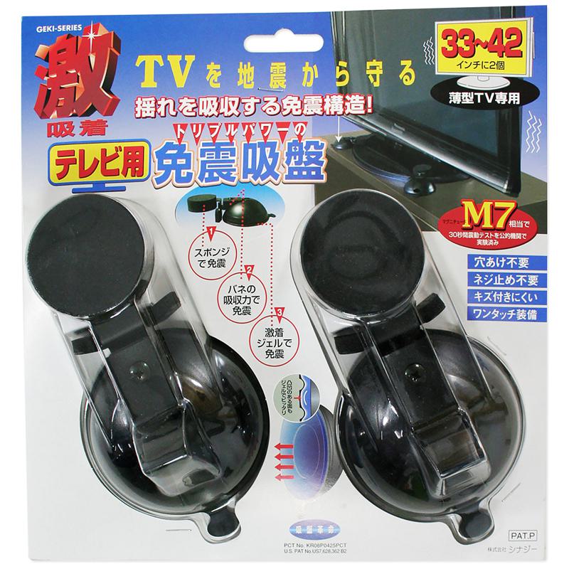 激吸着 免震吸盤 TV用 黒 約83×158×43mm 2個入り シナジー (GKM-2)