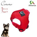 犬用 ハーネス 胴輪 Sサイズ 小型犬 カワノ産業 コロロソフティハーネスメッシュ レッド 赤 メッシュ アレンザ バローオリジナル(4)