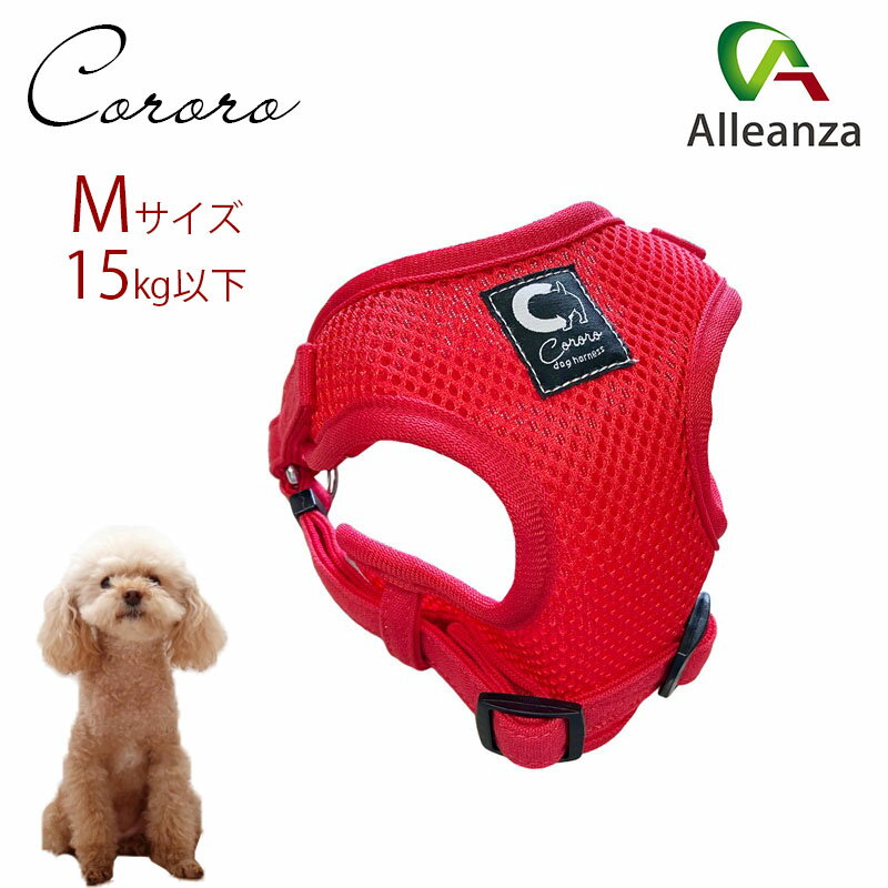犬用 ハーネス 胴輪 Mサイズ 中型犬 カワノ産業 コロロソフティハーネスメッシュ レッド 赤 メッシュ ..