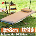 【即納在庫品】 ハイランダー インフレーターマットDX 8.0cm HCA0378