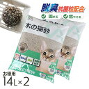 猫砂 固まる 燃やせる 木の猫砂 14L×2個入 脱臭 抗菌粒配合 ねこ トイレ砂 ネコ砂 お徳用 まとめ買い アレンザ