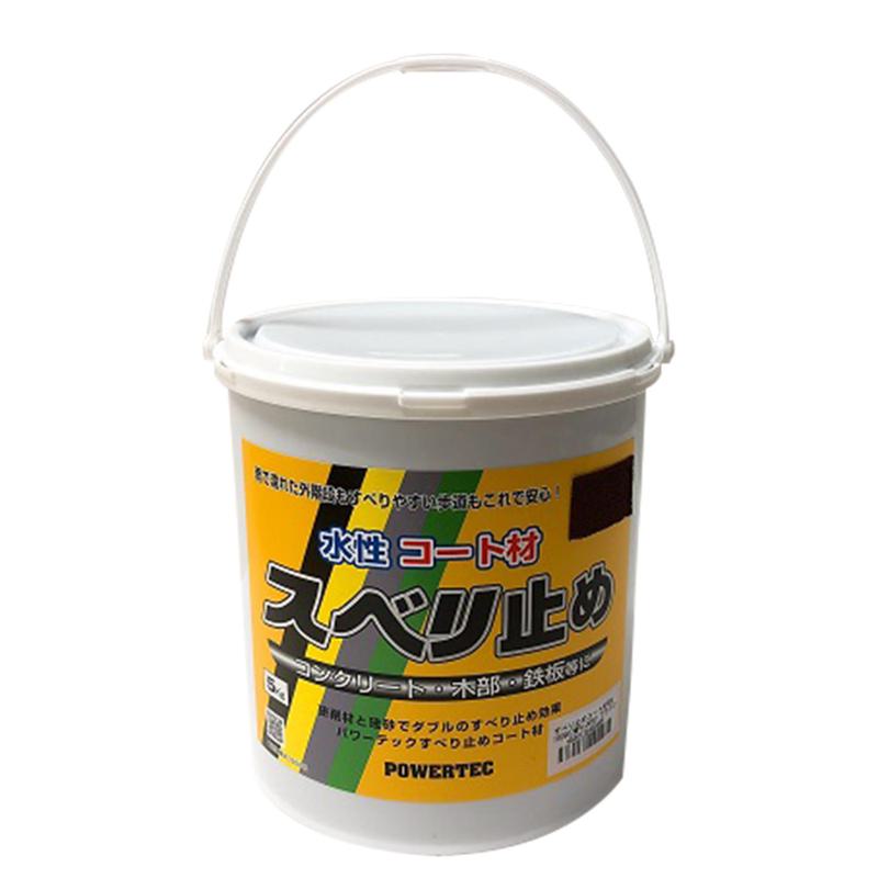 パワーテック 水性コート材 スベリ止め ブラウン 5kg 丸長商事