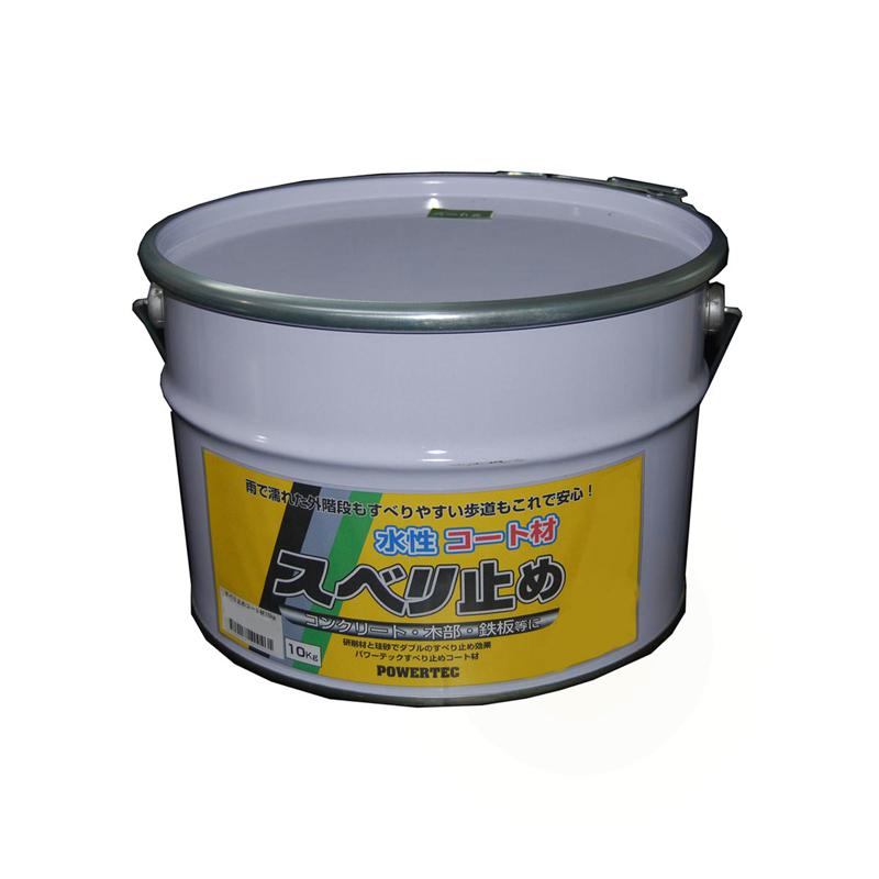 パワーテック 水性コート材 スベリ止め イエロー 10kg 丸長商事