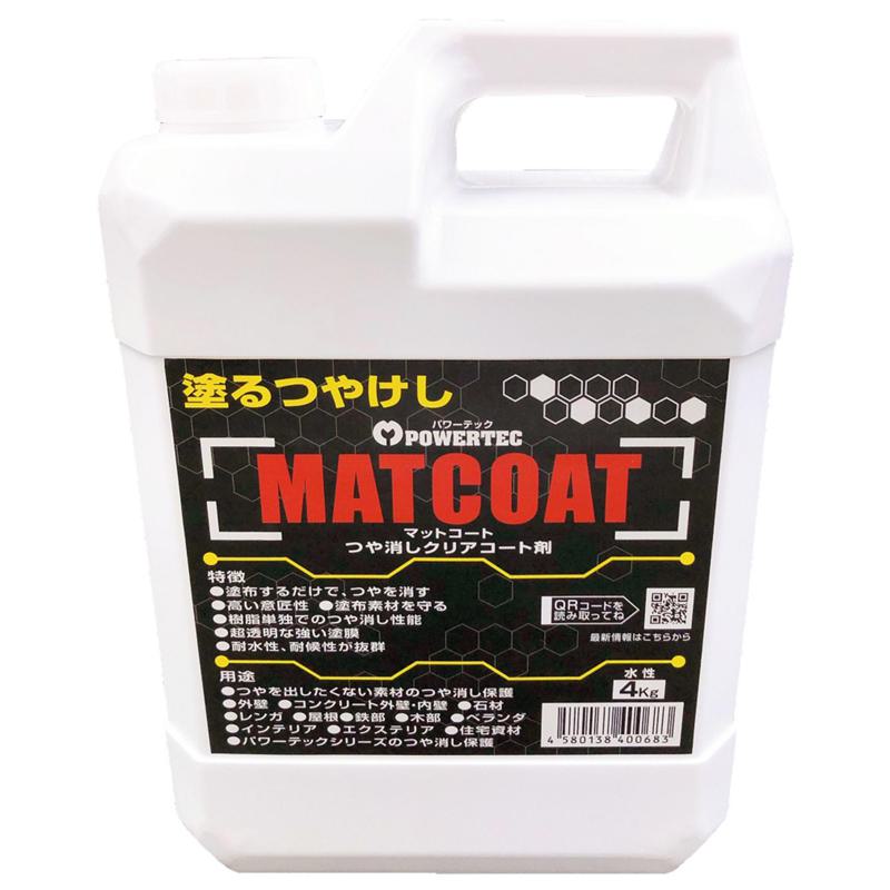 MATCOAT(マットコート) つや消しクリアコート剤 乾燥後、つや消しクリア 4kg 丸長商事