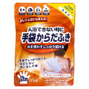 手袋からだふき 8枚入り 本田洋行