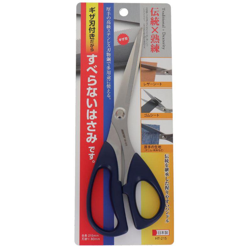 ハートライ すべらないはさみ(ギザ刃付)215mm HT-215
