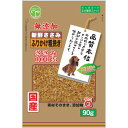 新鮮ささみ 無添加 ふりかけ粗挽き 90g 友人