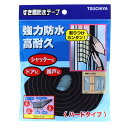 すき間防水ハード 幅12×高さ7mm×2m 槌屋 (SBH-002)