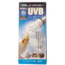 【即納在庫品】 ビバリア スパイラルUVB For Bird 26W BR-200 鳥類 小動物 紫外線照射ランプ 日光浴(4)