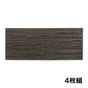 谷村実業 枕木風ラバーステップ 4枚組 TAN-7010-4 木目調 ステップ アプローチ 軽量 ガーデニング