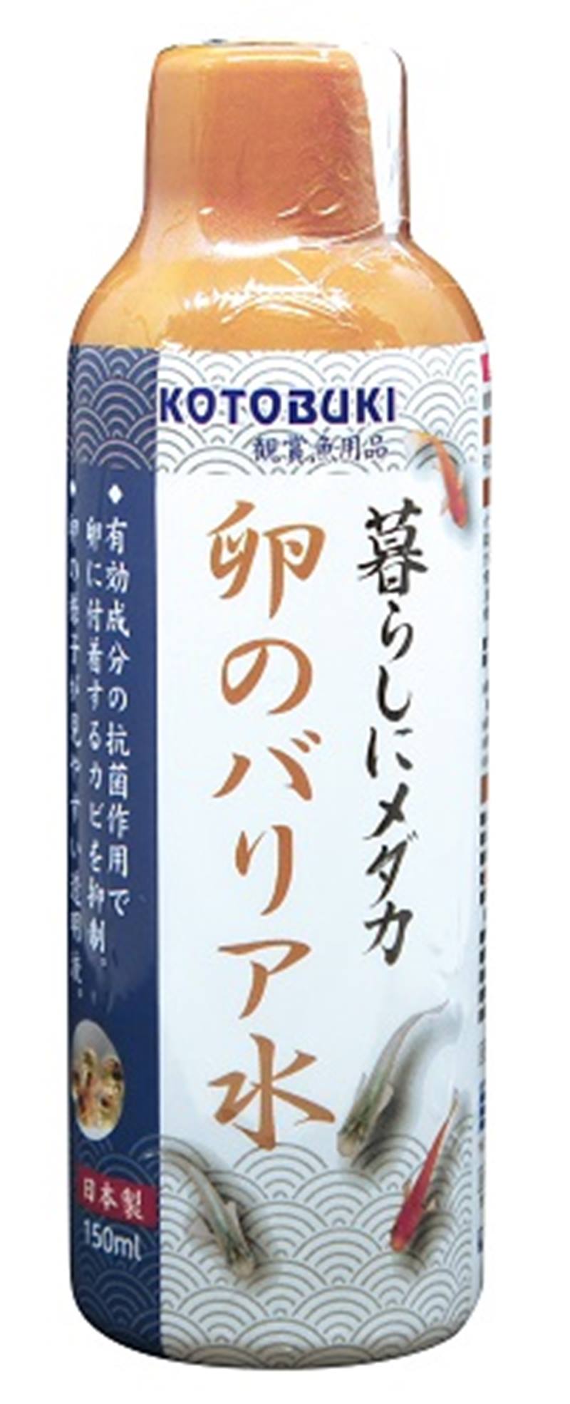 商品名:卵のバリア水商品コード:4972814583931規格:150ml有効成分の抗菌作用で卵に付着するカビ、雑菌を抑制。卵に付着するカビを制御原材料:特殊酸化亜鉛等原産国:日本使用方法:メダカの卵が付着した水草や人工産卵藻から卵だけを取り分け、水道水が入った別の小型水槽や小型容器に移し替えて本品を添加してください。添加後は軽く水を混ぜてください。エアレーションが難しい場合3日以内に水換えと本品の添加を行ってください。水槽（約1L）キャップ1／3水槽（約2L）キャップ2／3杯水槽（約3L）キャップ1杯30cm水槽（約12L）キャップ4杯使用量が多少前後しても特に問題はありません。使用上の注意:本品はメダカの卵専用の用品です。他の用途にはご使用にならないでください。本品は食用ではありません。誤飲に注意し、お子様の手の届かない場所に保管してください。直射日光の当たる場所や高温になる場所は避け、使用後はしっかりとフタを締めて保管して下さい。他の水質検査剤と併用しないでください。取り分けた卵はできるだけ23度以上30度未満の水温化で飼育してください。それ以上それ以下では孵化率が下がり、孵化後の成長も良くない事があります。卵から孵化した稚魚は出来るだけ別の水槽に移してください。開封後は6ヶ月以内を目安にご使用ください。観賞魚観賞魚用水質調整剤※人気商品の為、1回のご注文で2個までご注文いただけます。