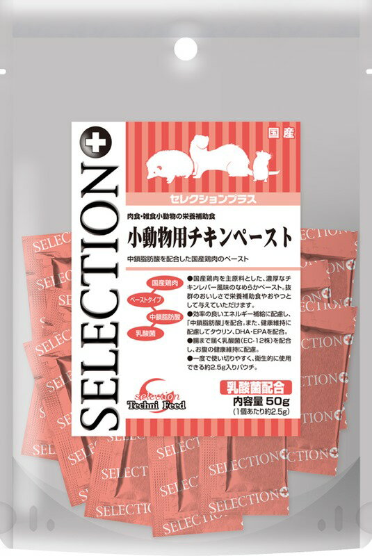 イースター 小動物 小動物栄養補助食品 セレクションプラス小動物用チキンペースト 50g ペット用品