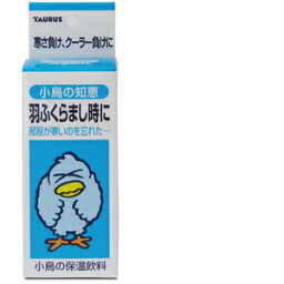 トーラス 「小鳥の知恵」保温飲料 30ml