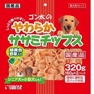 サンライズ ゴン太のやわらかササミチップス緑黄色野菜入り320g 【4973321924316:475】 サンライズ ゴン太のやわらかササミチップス緑黄色野菜入り320g 【4973321924316:475】
