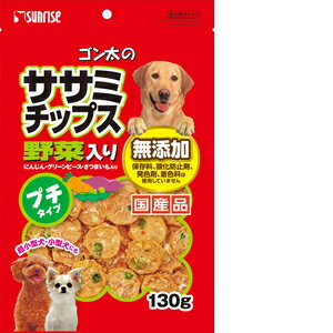 パリッと香ばしい！無添加国産ササミ使用ゴン太のササミチップス野菜入りプチタイプ130g気になる添加物をできるだけ使わず素材の旨みをそのまま生かし、にんじん・グリーンピース・さつまいもを入れた嗜好性の高いスナックです。手軽に与えられるので、おやつやしつけのごほうびにおすすめです。超小型犬や小型犬にも食べやすいプチタイプ。