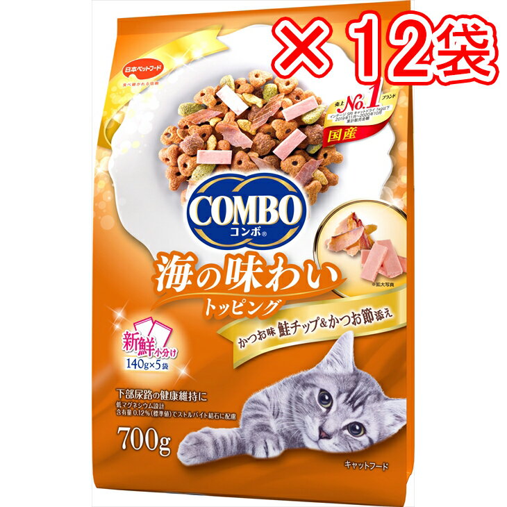 日本ペットフード コンボキャットかつお味 鮭チップ（×12個セット販売） 700g まとめ売り ねこ 猫 ネコ 猫フード グルメフード